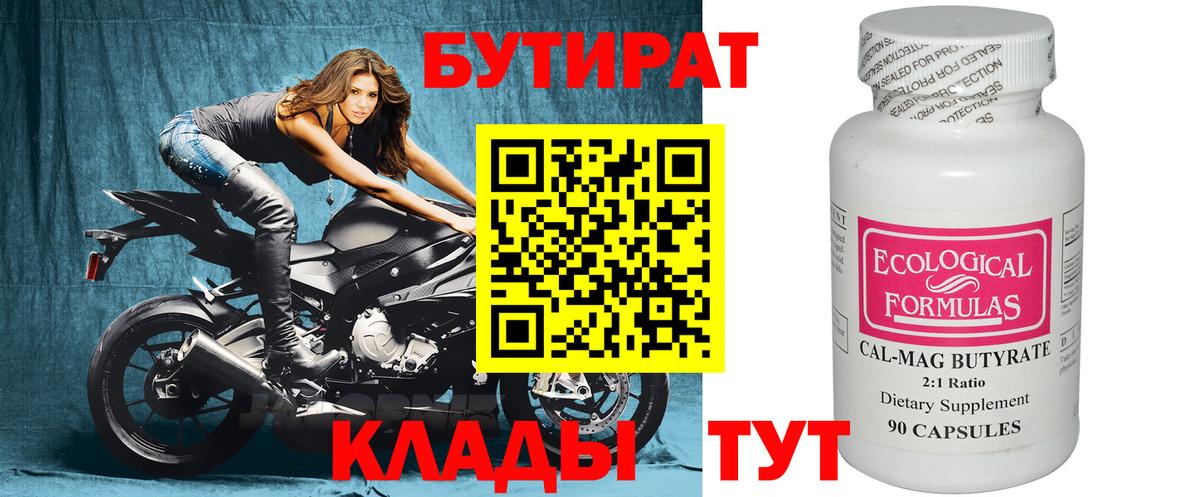 Вичуга  БУТИРАТ Butirat  БУТИРАТ  Вход с VPN 