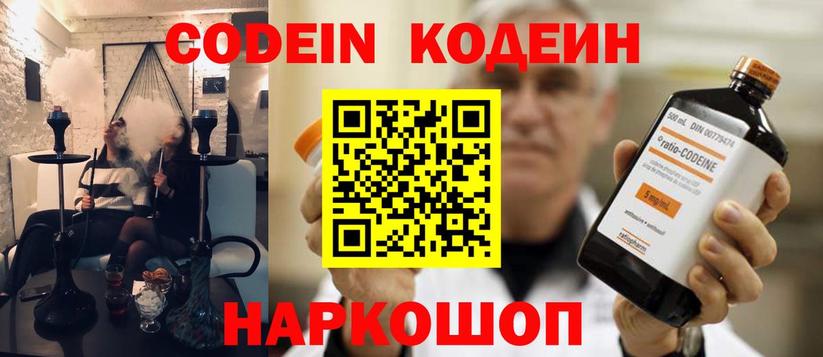 Codein Purple Drank Вичуга