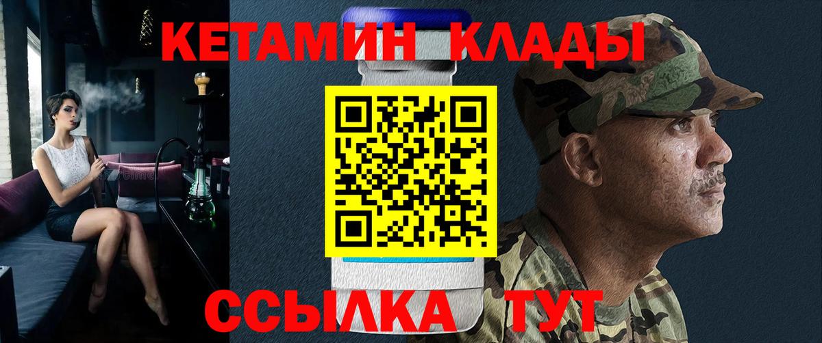 КЕТАМИН VHQ  Вход с VPN  Вичуга 