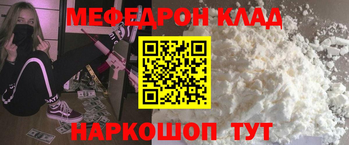 Мефедрон  МЯУ-МЯУ кристаллы  Вход с VPN  МЕФ VHQ  Вичуга 
