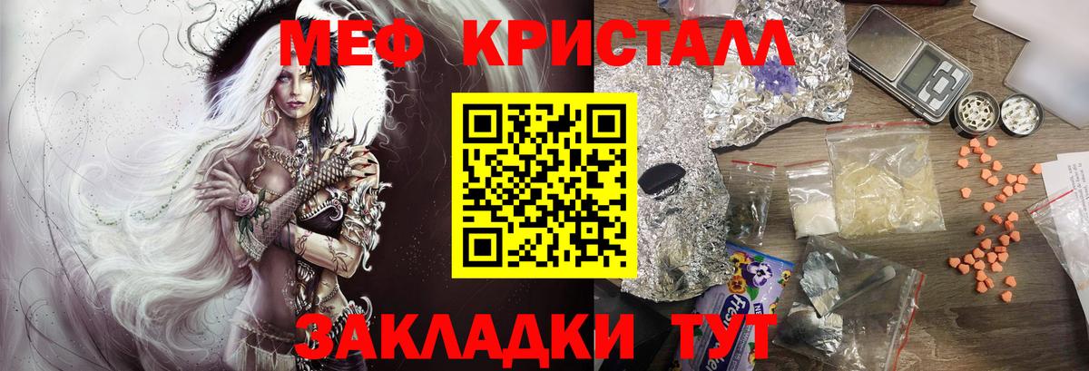 Меф мяу мяу кристаллы Вичуга